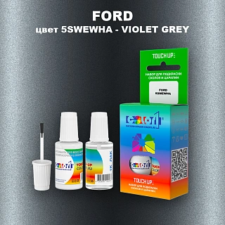 Краска для сколов во флаконе с кисточкой FORD, цвет 5SWEWHA - VIOLET GREY