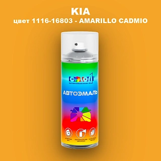 Аэрозольная краска KIA, цвет 1116-16803 - AMARILLO CADMIO