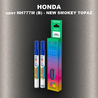 Маркер с краской HONDA, цвет NH777M (B) - NEW SMOKEY TOPAZ