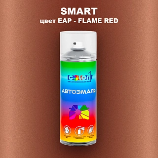 Аэрозольная краска SMART, цвет EAP - FLAME RED