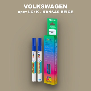Карандаш-маркер с краской VOLKSWAGEN, цвет LG1K - KANSAS BEIGE