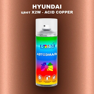 Аэрозольная краска HYUNDAI, цвет X2W - ACID COPPER