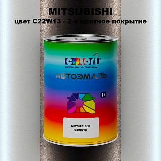Автомобильная краска MITSUBISHI цвет C22W13 - 2-х цветное покрытие
