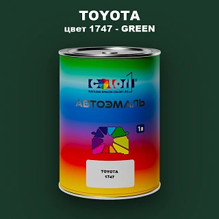 Автомобильная краска TOYOTA, цвет 1747 - GREEN
