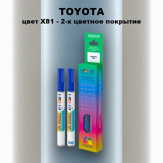 Карандаш-маркер с краской TOYOTA, цвет X81 - 2-х цветное покрытие