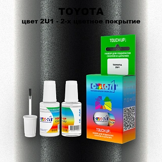 Краска для сколов во флаконе с кисточкой TOYOTA, цвет 2U1 - 2-х цветное покрытие