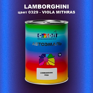 Автомобильная краска LAMBORGHINI, цвет 0329 - VIOLA MITHRAS