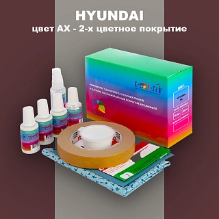 Ремкомплект для ремонта глубоких сколов и царапин HYUNDAI, цвет AX - 2-х цветное покрытие