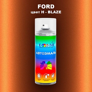 Аэрозольная краска FORD, цвет H - BLAZE
