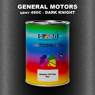 Автомобильная краска GM, цвет  480C - DARKKNIGHT