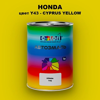 Автомобильная краска HONDA, цвет Y43 - CYPRUS YELLOW