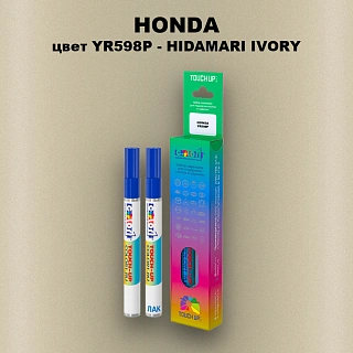 Маркер с краской HONDA, цвет YR598P - HIDAMARI IVORY