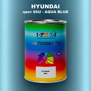 Автомобильная краска HYUNDAI, цвет S6U - AQUA BLUE