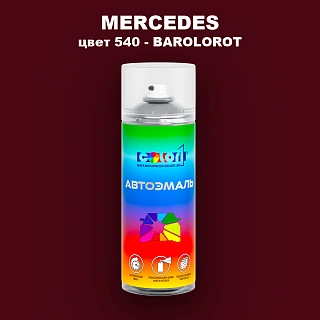 Аэрозольная краска MERCEDES, цвет 540 - BAROLOROT