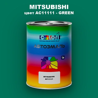 Автомобильная краска MITSUBISHI, цвет AC11111 - GREEN
