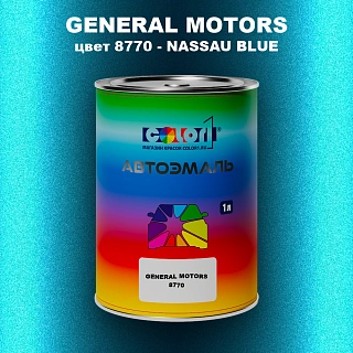 Автомобильная краска GM, цвет  8770 - NASSAUBLUE