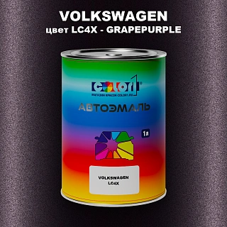 Автомобильная краска VOLKSWAGEN, цвет LC4X - GRAPEPURPLE