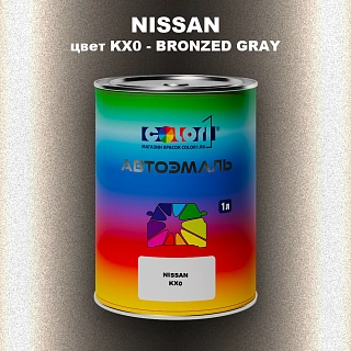 Автомобильная краска NISSAN, цвет KX0 - BRONZED GRAY
