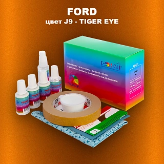 Ремкомплект для ремонта глубоких сколов и царапин FORD, цвет J9 - TIGER EYE