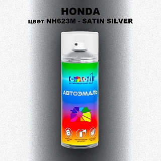 Аэрозольная краска HONDA, цвет NH623M - SATIN SILVER