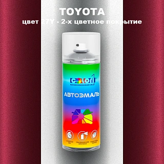 Аэрозольная краска TOYOTA, цвет 27Y - 2-х цветное покрытие