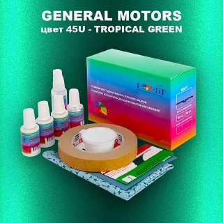 Ремкомплект для ремонта глубоких сколов и царапин GM, цвет 45U - TROPICALGREEN