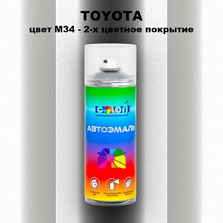 Аэрозольная краска TOYOTA, цвет M34 - 2-х цветное покрытие