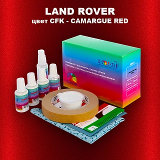Ремкомплект для ремонта глубоких сколов и царапин LAND ROVER, цвет CFK - CAMARGUE RED
