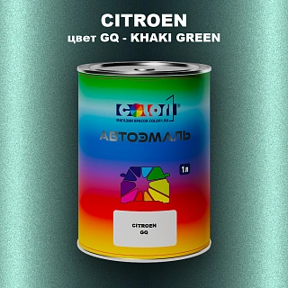 Автомобильная краска CITROEN, цвет GQ - KHAKI GREEN