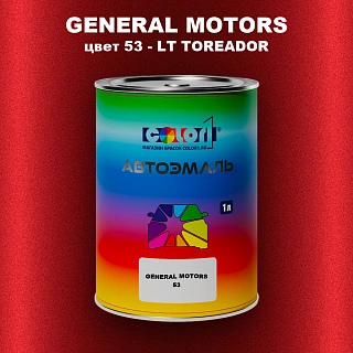 Автомобильная краска GM, цвет  53 - LTTOREADOR