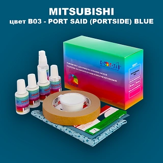 Ремкомплект для ремонта глубоких сколов и царапин MITSUBISHI, цвет B03 - PORT SAID (PORTSIDE) BLUE