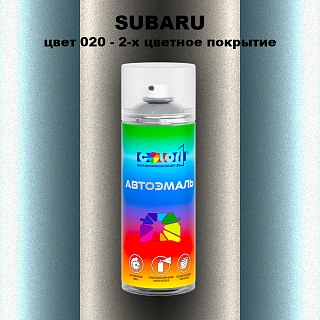 Аэрозольная краска SUBARU, цвет 20 - 2-х цветное покрытие