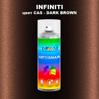 Аэрозольная краска INFINITI, цвет CAS - DARK BROWN