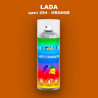 Аэрозольная краска LADA, цвет 294 - ORANGE