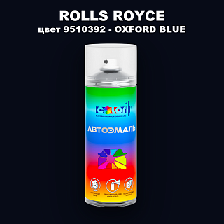 Аэрозольная краска ROLLS ROYCE, цвет 9510392 - OXFORD BLUE