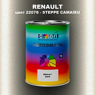 Автомобильная краска RENAULT, цвет 22078 - STEPPE CAMAIEU NACRE (M)(1)