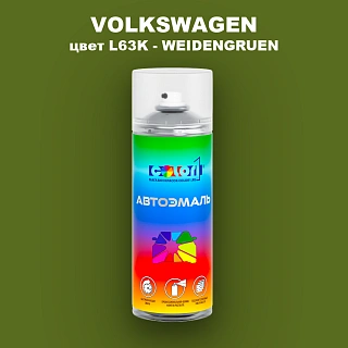 Аэрозольная краска VOLKSWAGEN, цвет L63K - WEIDENGRUEN