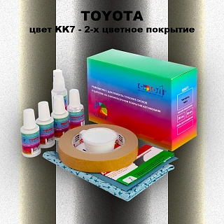 Ремкомплект для ремонта глубоких сколов и царапин TOYOTA, цвет KK7 - 2-х цветное покрытие