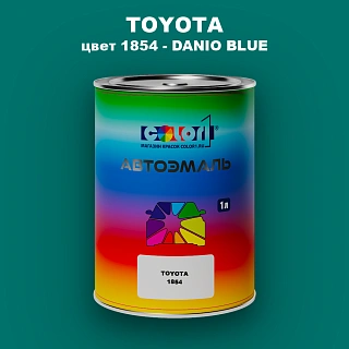 Автомобильная краска TOYOTA, цвет 1854 - DANIO BLUE