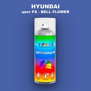 Аэрозольная краска HYUNDAI, цвет FX - BELL FLOWER