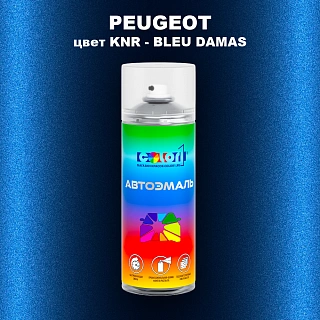 Аэрозольная краска PEUGEOT, цвет KNR - BLEU DAMAS