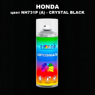 Аэрозольная краска HONDA, цвет NH731P (A) - CRYSTAL BLACK