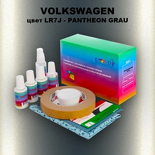 Ремкомплект для ремонта глубоких сколов и царапин VOLKSWAGEN, цвет LR7J - PANTHEON GRAU