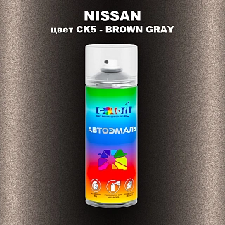 Аэрозольная краска NISSAN, цвет CK5 - BROWN GRAY
