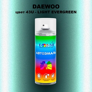 Аэрозольная краска DAEWOO, цвет 43U - LIGHT EVERGREEN