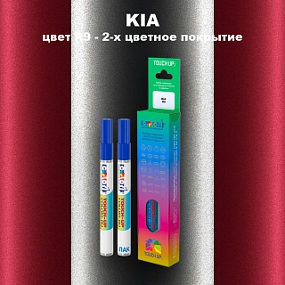 Маркер с краской KIA, цвет R9 - 2-х цветное покрытие
