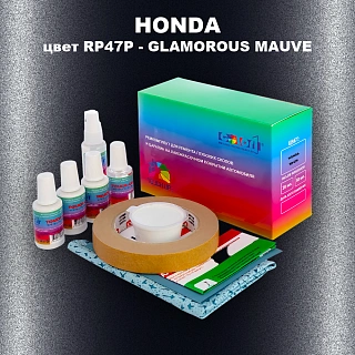Ремкомплект для ремонта глубоких сколов и царапин HONDA, цвет RP47P - GLAMOROUS MAUVE