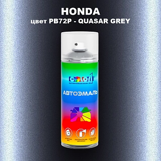 Аэрозольная краска HONDA, цвет PB72P - QUASAR GREY