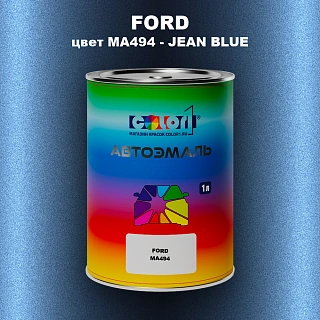Автомобильная краска FORD, цвет MA494 - JEAN BLUE