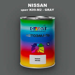 Автомобильная краска NISSAN, цвет K09-M2 - GREY